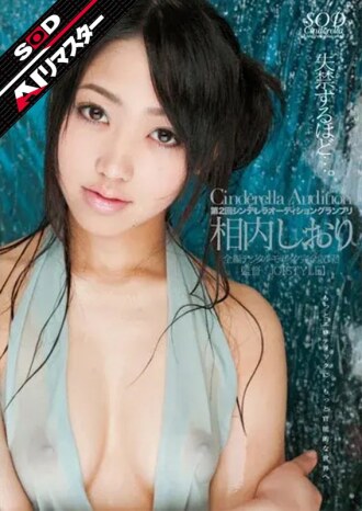 SDCA-024-2 【AI重製版】好到讓人尿褲子…愛之內詩織 - 相內しおり