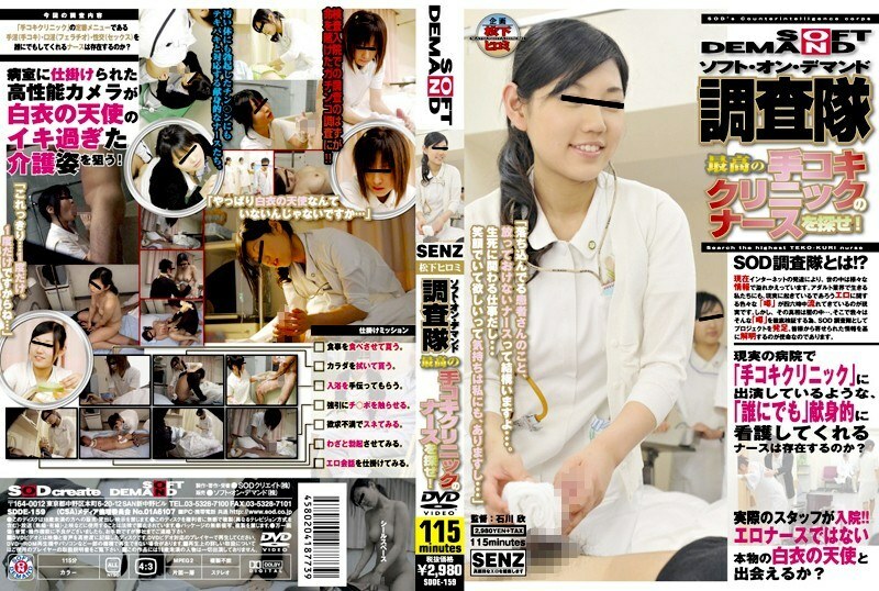 SDDE-159 Soft On Demand 调查团队找到最好的 Handjob 诊所护士！在线观看