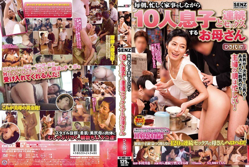 SDDE-352 SDDE-352 久世 (47)，一位每天早上忙于做家务的母亲，与她的 10 个儿子发生性关係