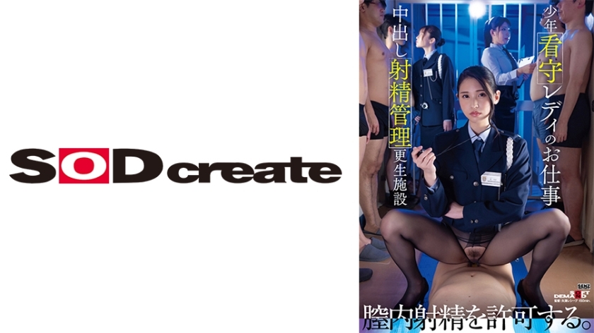 SDDE-727 少年警卫女的工作 中出射精管理康復设施 Kyoka Tachibana Nanami Noa Sachika Akimoto - 七碧のあ在线观看