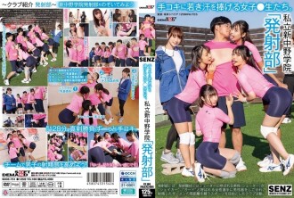 SDDE-751 將青春的汗水奉獻給自慰的女高中生。私立新中野學院“啟動俱樂部”