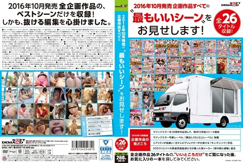 SDDL-491 SDDL-491 SOFT ON DEMAND我们将向您展示2016年10月发布的所有计划作品中的“最佳场景”！记录了所有 26 个标题