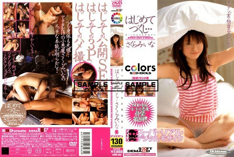 SDDM-660 所有第一...... Miina Sakura - さくらみいな在线观看