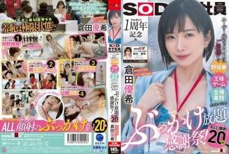 SDJS-273 邀请用户加入SOD，用棒球拳、王者游戏、赤裸裸的生意来娱乐他们！ ？纪念首次登场一週年的感恩节无限量颜射！所有 20 次脸部射精！ SOD 女员工 设计部、AI事业部 仓田由纪 250 4 - 仓田优希