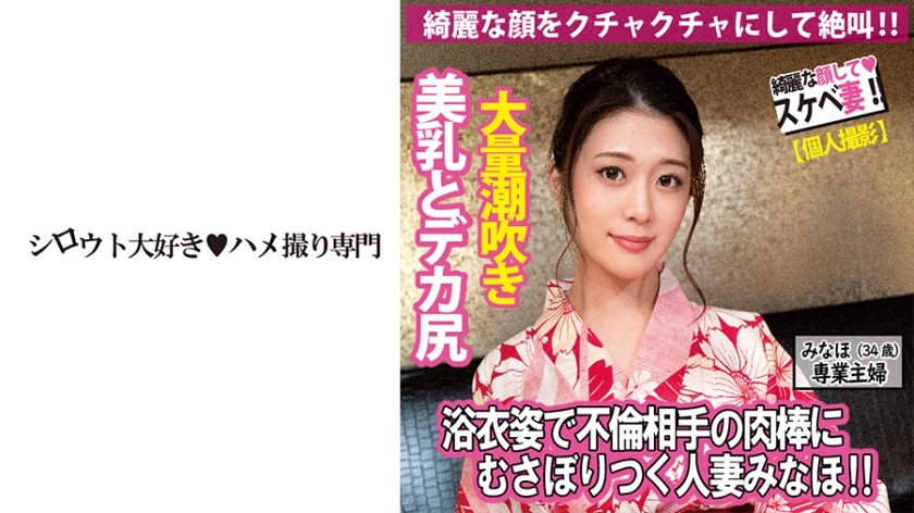 浴衣姿で不倫相手の肉棒に貪りつく人妻…