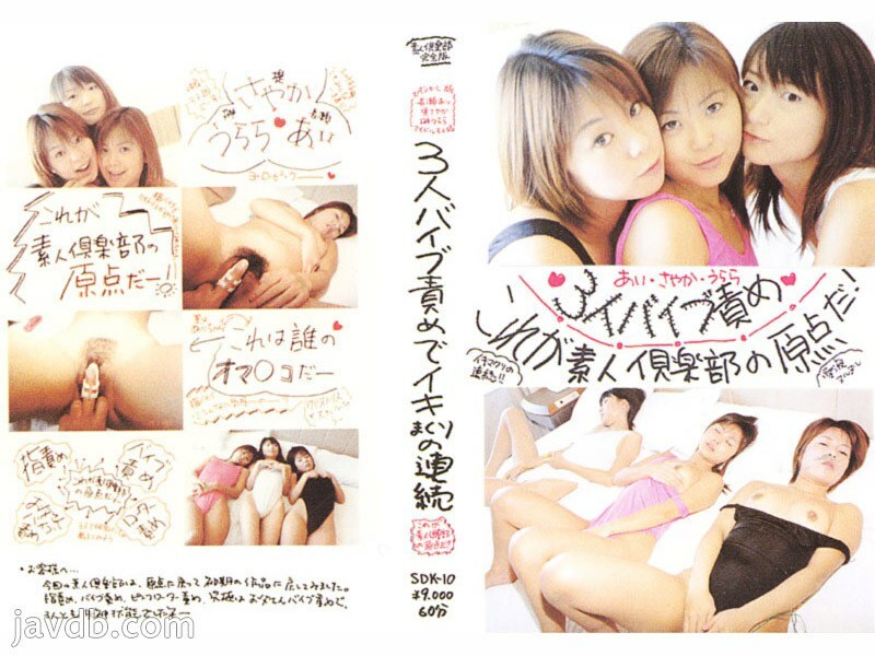 SDK-10 这就是业余俱乐部的由来！ ！！ - 榊うらら全集完整在线看