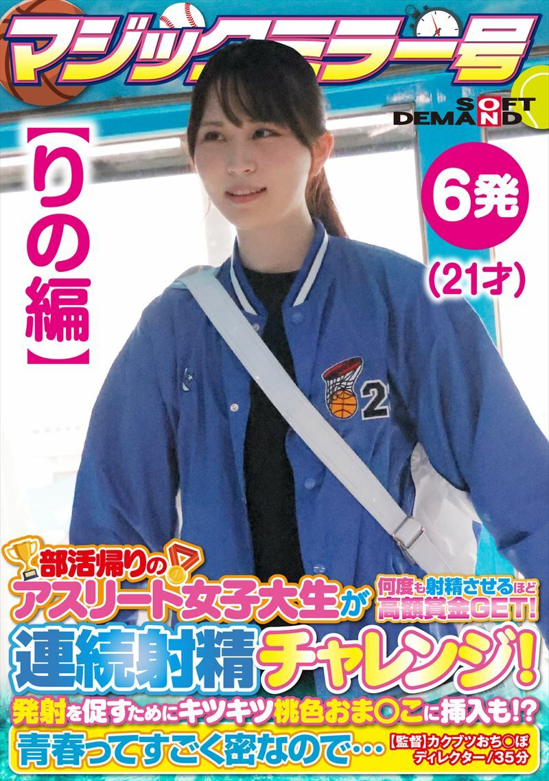 SDMM-135-02 SDMM-135-02 [Rino母鸡] 魔镜No.社团活动归来选手高额奖金射精多次！连续射精挑战！...