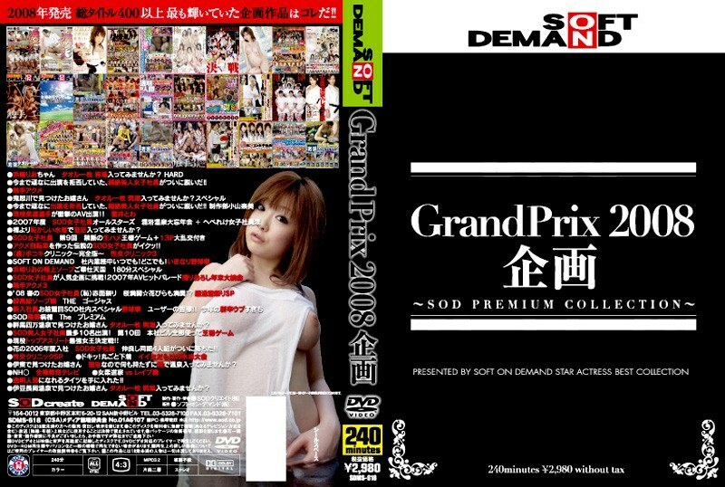 SOFT ON DEMAND Grand Prix 2008 Planung在线观看