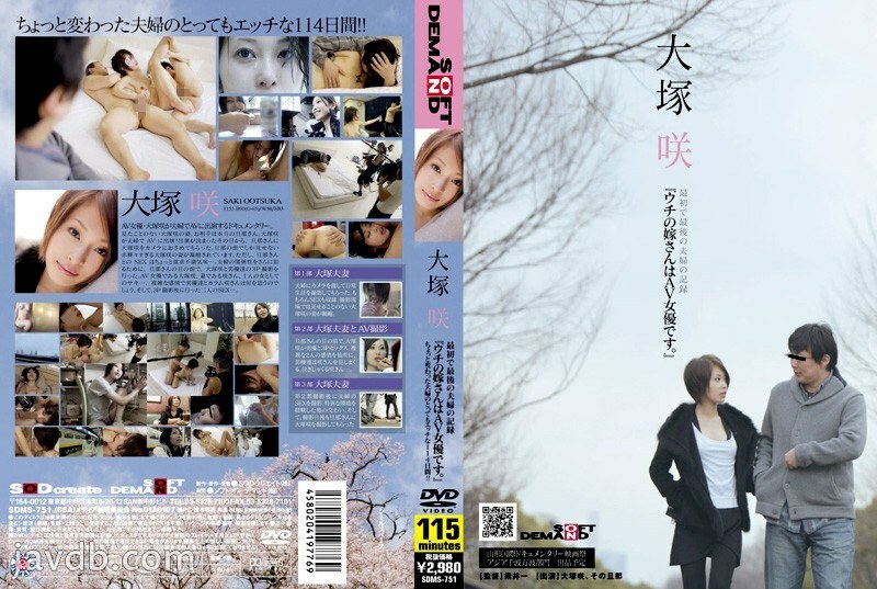 SDMS-751 Saki Otsuka“我的妻子是一名 AV 女演员。 』 - 大滝佐纪在线观看