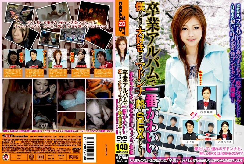 SDMS-767 我想和麦当娜做爱，她是我毕业专辑中最可爱的人，也是我最爱的人！ ！在线观看