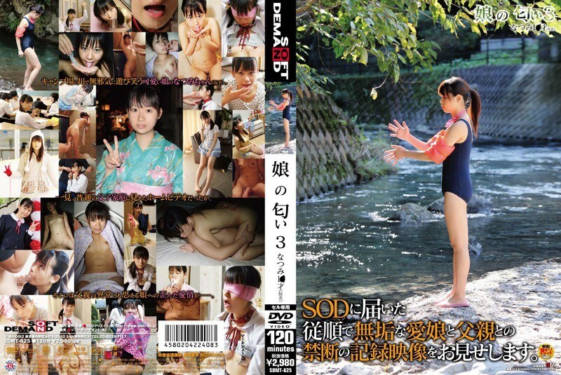 SDMT-625 女儿 气味 3在线观看