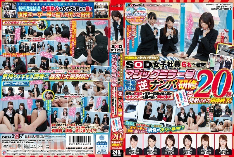 SDMU-258 SDMU-258 我们挑选了6名对工作充满热情、在公司享有良好声誉的SOD女员工！魔镜一般男逆南帕训练平时认真工作的女生在Ochinchin面前很好奇！大下巴/早洩气●宝/连续火气●宝一次发射20发，训练结束！