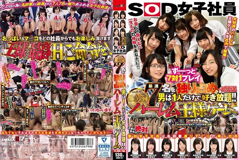 SDMU-677 SDMU-677 独家精选7人！ !!一个人可以做的一切！ !! SOD女员工第37届哈莱姆王游戏