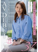SDNM-554 SDNM-554 37歲的市政廳公務員長尾茜在社群媒體上擁有4萬粉絲，她首次涉足AV產業。 - 永尾あかね