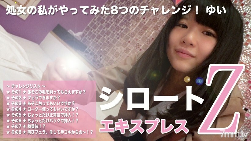 処女の私がやってみた8つのチャレンジ！ ゆい