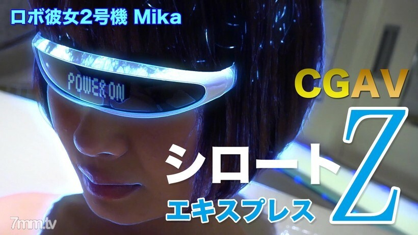 로보 그녀 2호기 Mika(모자이크 있음)