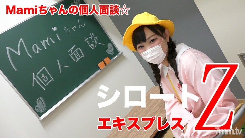 SE218 Mami-chan的个人采访☆（带马赛克）在线观看