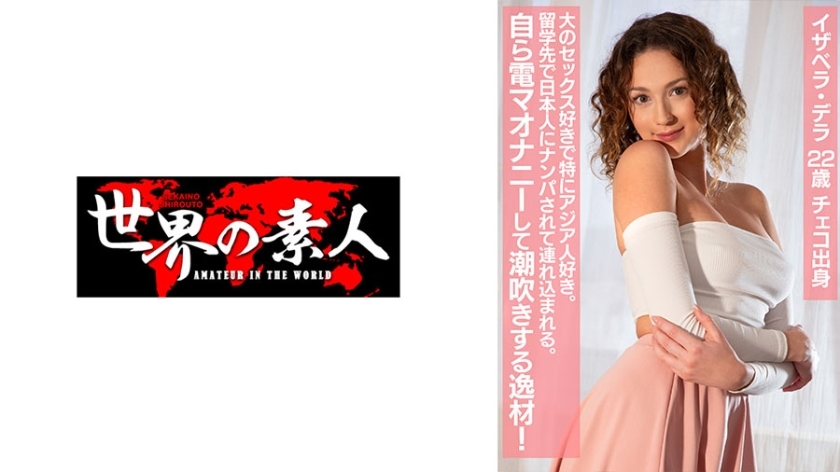 SEKAO-190 伊莎贝拉·德拉（Isabella Della），来自捷克共和国在线观看