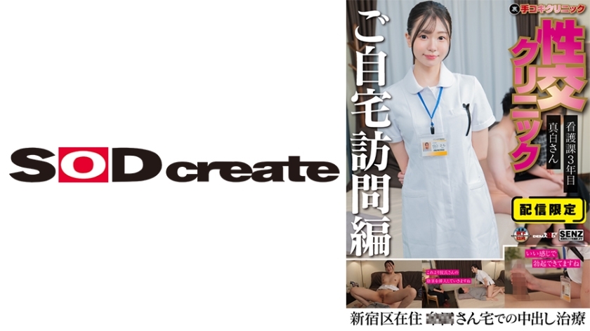 SENN-061 家庭性爱诊所 ⑧ Sara Mashiro - 真白さら在线观看