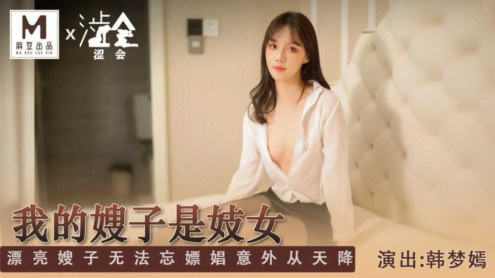 私の義姉は売春婦です/美しい義姉は売春を忘れることができません