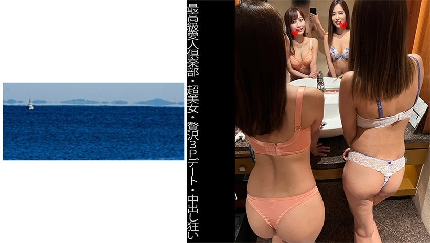 SHINKI-141 【高級情婦會】【超級美女】【豪華3P約會】【中出狂】S-chan&Y-chan