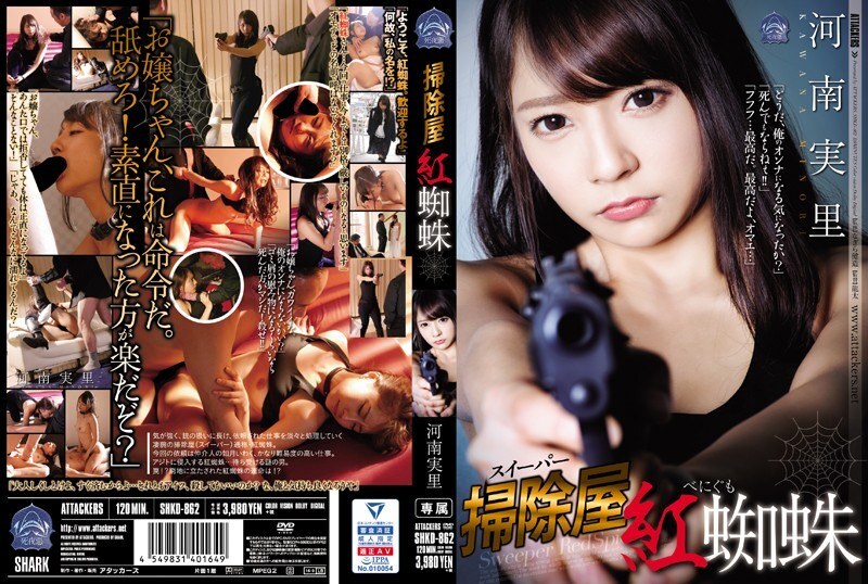 SHKD-862 SHKD-862 扫除屋 红蜘蛛 河南实里