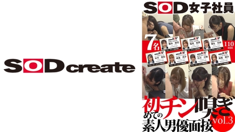 SHYN-183 SOD 女员工第一次嗅鸡巴素人演员专访第 3 卷 藤井友香 高桥顺子 吉泽淳奈 稻垣凉子 横沟凉子 420 1 - 稻垣纯菜在线观看