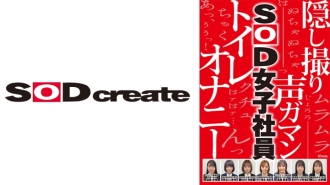 Seven SOD female employees secretly climaxing during a toilet break during work hours while trying not to make noise - Miharu Endo, Yua Yamaguchi, Aika Shindo, Otoe Hasegawa, Maki Koshimizu