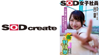 Petite and soothing character debuts in rock-paper-scissors SOD female employee Rock-paper-scissors in the box, more embarrassing than being naked, Production department, first-year new graduate, Yamaguchi Yume