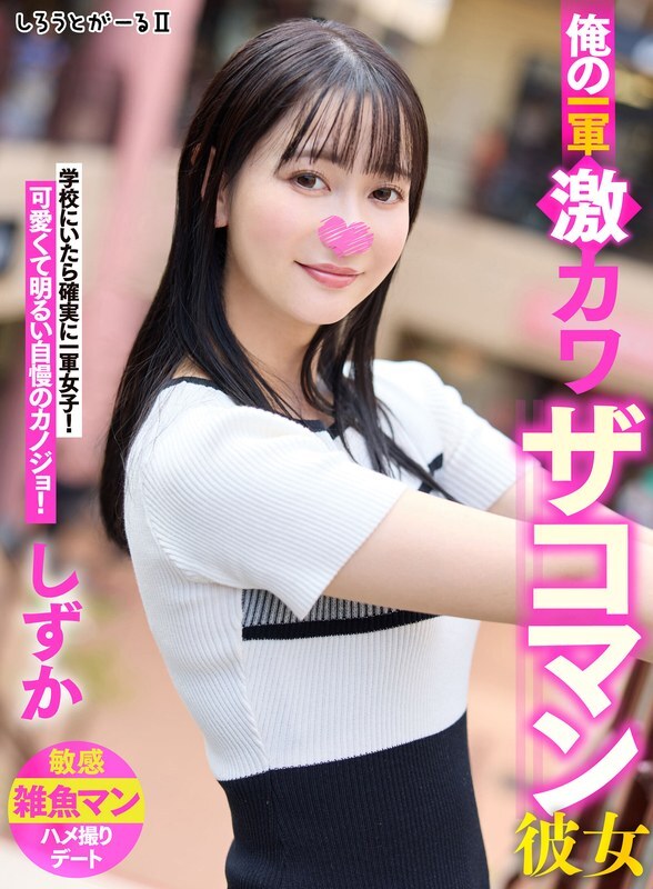 Meine supersüße Freundin erster Güte, Shizuka在线观看