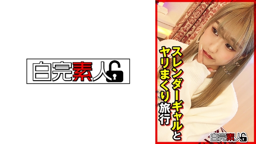 SIKA-375 与苗条女孩的性交之旅在线观看