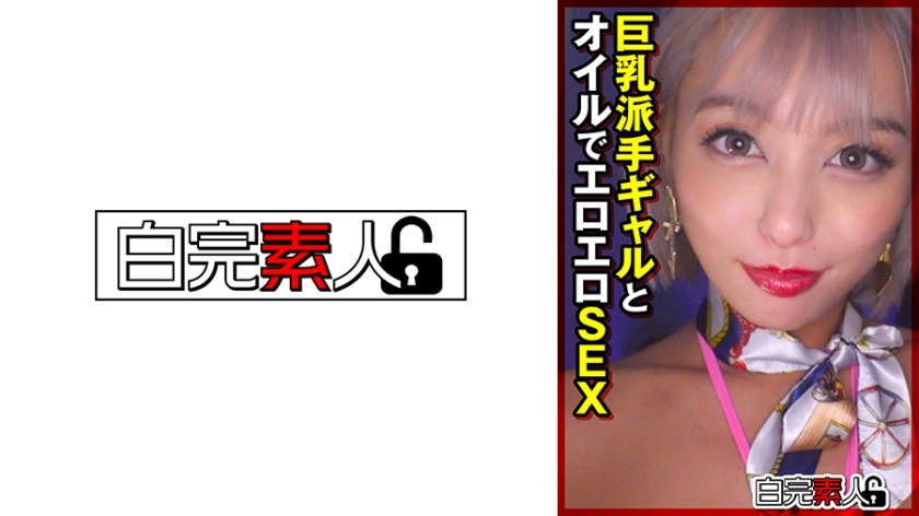 SIKA-377 色情性与大胸华丽女孩和油在线观看