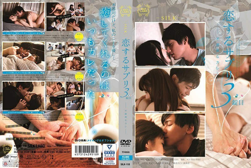 SILK-118 爱情中的第三个补充——笨拙的咖哩—— - 美泉咲在线观看