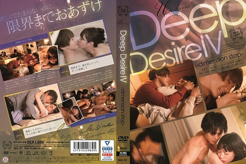 SILK-121 SILK-121 深深的慾望四 - 奏自由