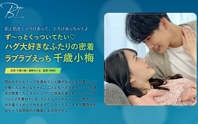 계속 ~ 붙어 싶다 ♪ 포옹 정말 좋아하는 두 사람의 밀착 러브 러브 에치 치토세 코우메