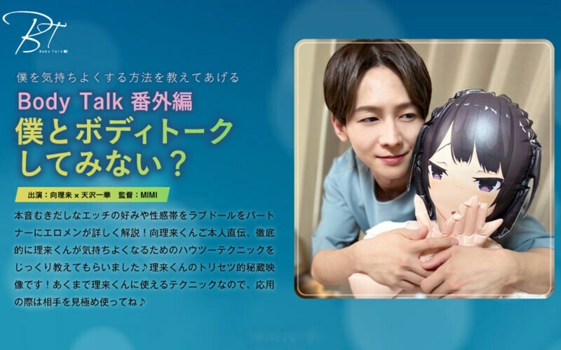 Bodytalk 번외편 나와 바디 토크 해 보지 않겠습니까? 향리래