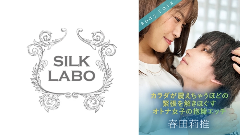 몸이 떨리는 만큼의 긴장을 풀어내는 어른 여자의 포옹 에치 하루다 리 유키 히로세 유카