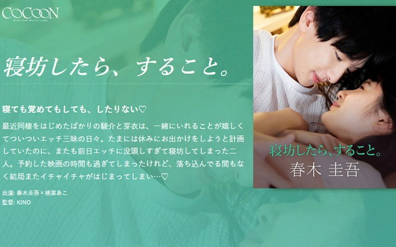 SILKC-251 如果你睡过头了，那就去做吧。 -春树圭吾- - 明海幸 (小泉鞠)在线观看