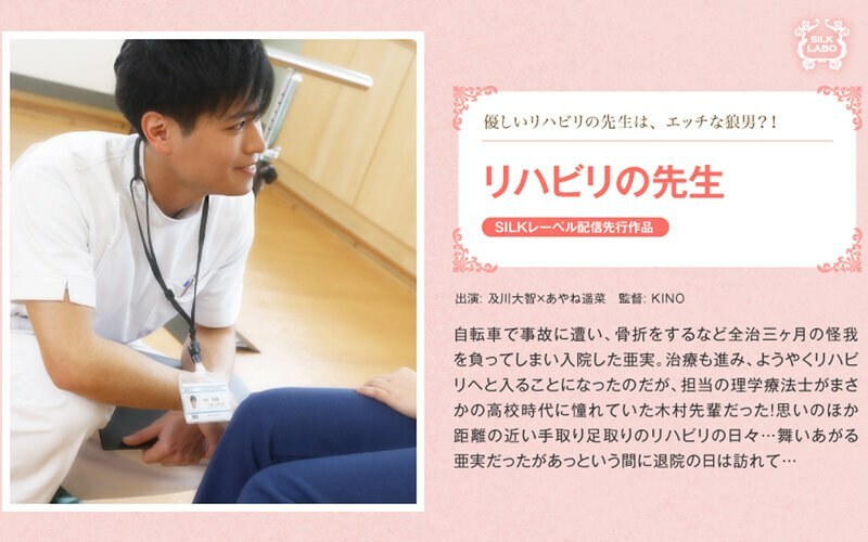 SILKS-019 SILKS-019 康復老师 - 彩音遥菜