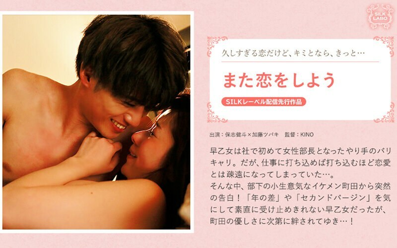 SILKS-079 让我们再次相爱吧 - 加藤椿 (夏树熏)在线观看