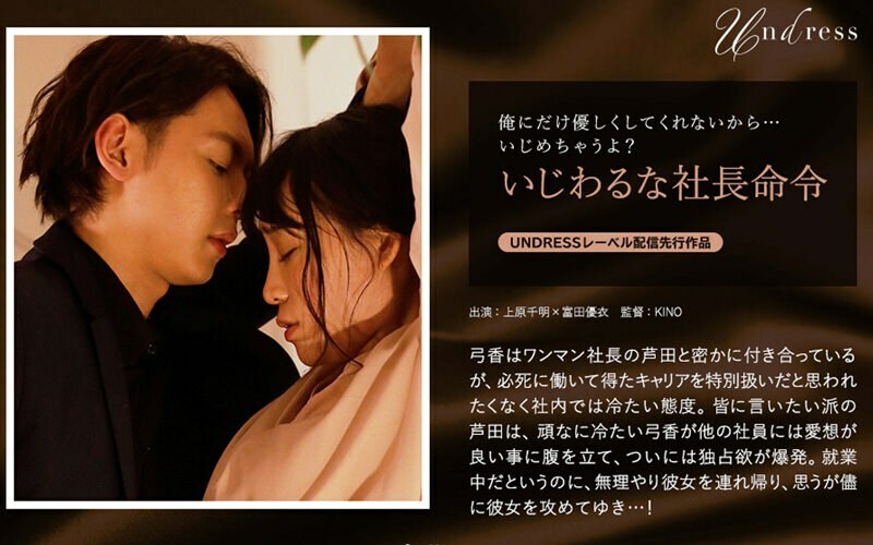 SILKU-042 恶作剧的总统命令 - 富田优衣在线观看