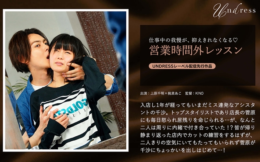 SILKU-052 下班课 上原千秋 赤子桃菜 - 桃菜あこ在线观看
