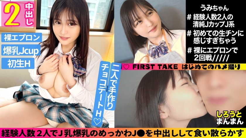 SIMM-738 海（18岁）/制服快要爆裂的J罩杯J J●【第一期】连续抽搐到极致，摇晃大饼！早洩马●大量阴道射精SEX！ [第二期] 露出围裙的巨乳！倒入充满吉●Po Maru 吞嚥他妈的厚精子！ - うみ在线观看