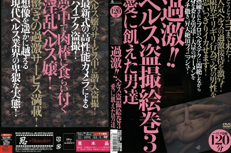 SINO-086 激进的！ ！健康偷窥Emaki 3爱饥渴的男人在线观看