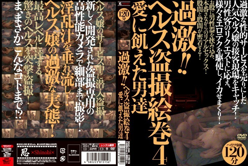 SINO-096 激进的！ ！健康偷窥 Emaki 4 渴望爱情的男人在线观看