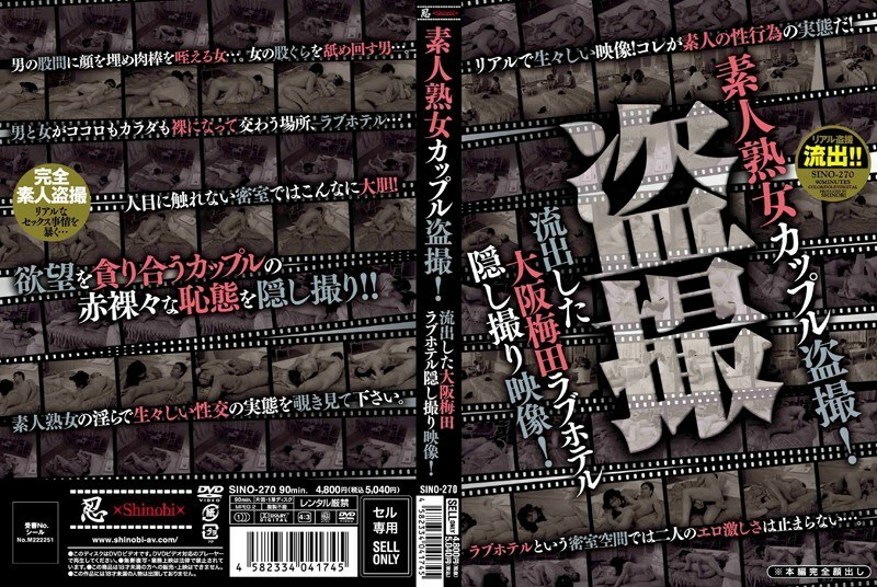 SINO-270 业余成熟夫妇偷窥狂！大阪梅田 Love Hotel 隐藏摄像机视频洩露！在线观看