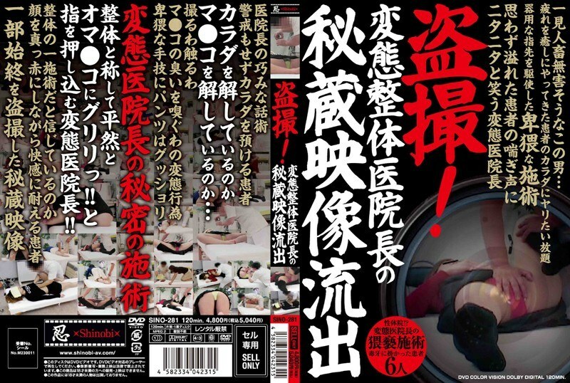 SINO-281 偷窥！变态操纵诊所主任的珍贵视频洩露在线观看