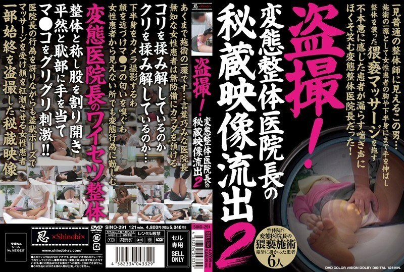 SINO-291 偷窥！变态操纵诊所主任的珍贵视频洩露 2在线观看