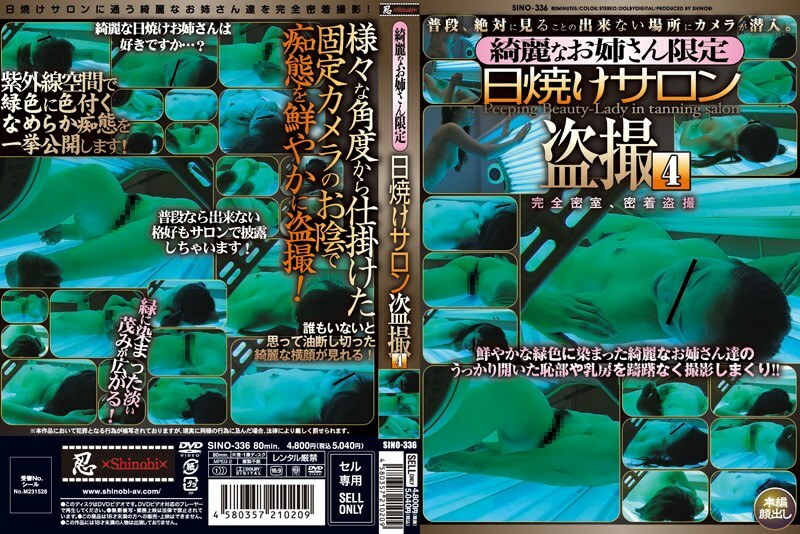 SINO-336 美姐姐限定日光浴沙龙偷窥4在线观看