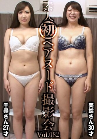 SIRON-082 素人初次裸體寫真集 Vol.082：飯岡千尋（27歲）/坂下美鈴（30歲）